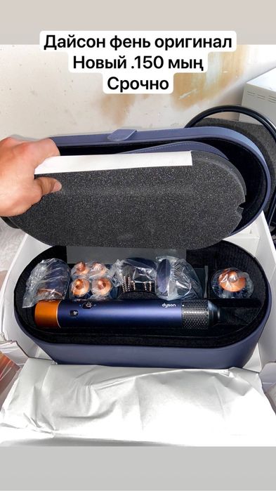 Дайсон фень новый предлагайте обмен