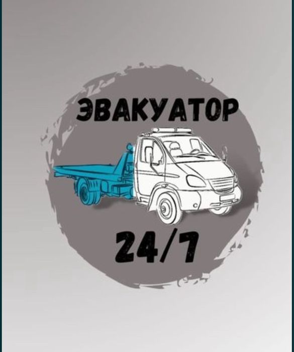 Услуги Эвакуатора 24/7 Эвакуатор Недорого по городу и области