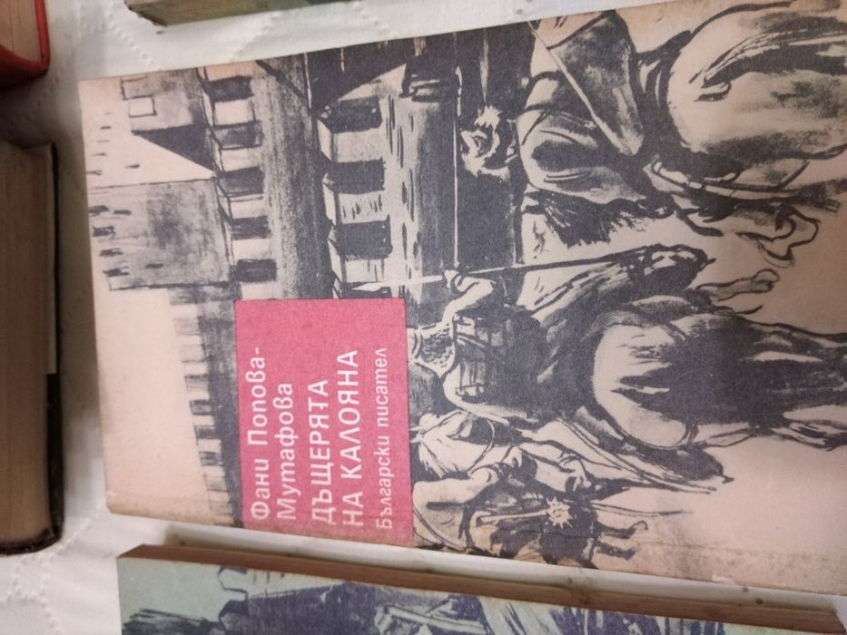 Исторически романи на Димитър Талев и Фани Попова Мутафова