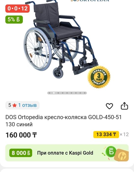 Инвалидная коляска