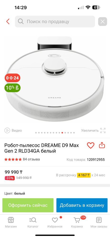 Робот пылесос в хор сост