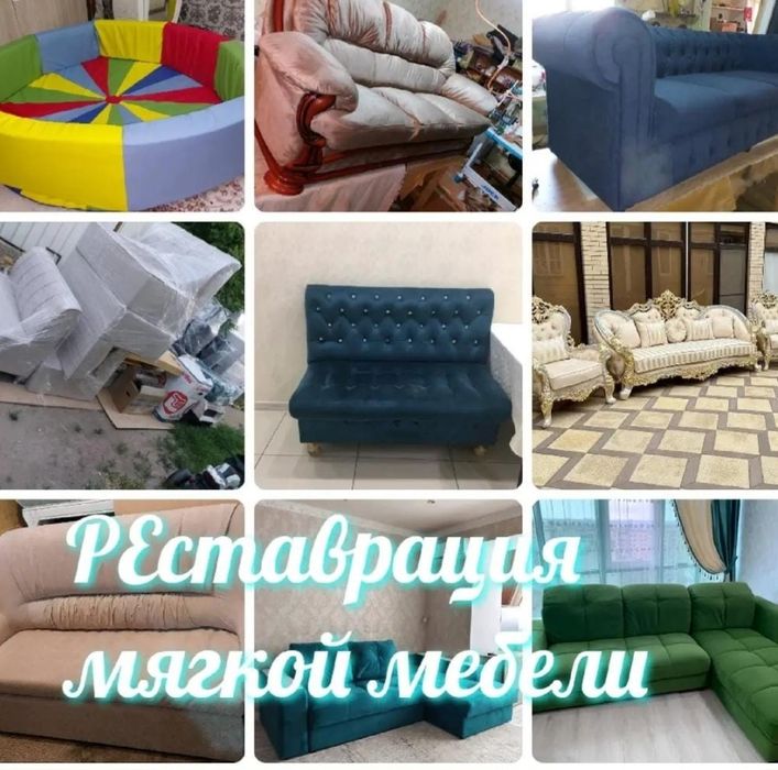 Реставрация,перетяжка,изготовление  мягкой мебели