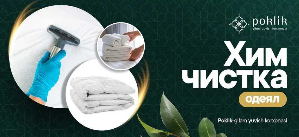 Paxta Ko'rpacha odeyalo yuvish korxonasi CHirchiq || Курпача одеяло