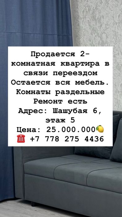 Продается в мобиле двухкомнатная