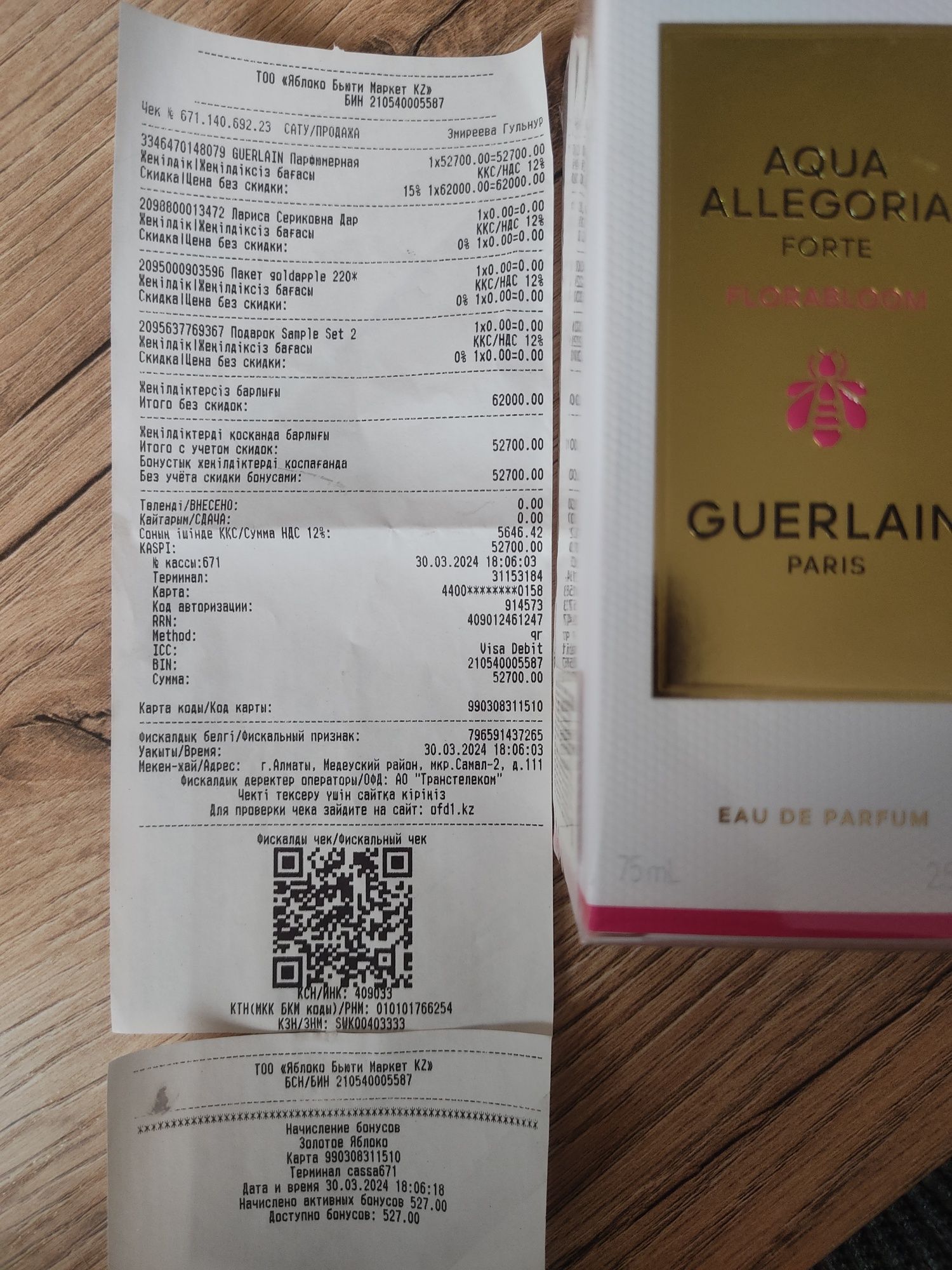 Продам парфюм GUERLAIN AQUA ALLEGORIA FORTE Florabloom объем  75ml.