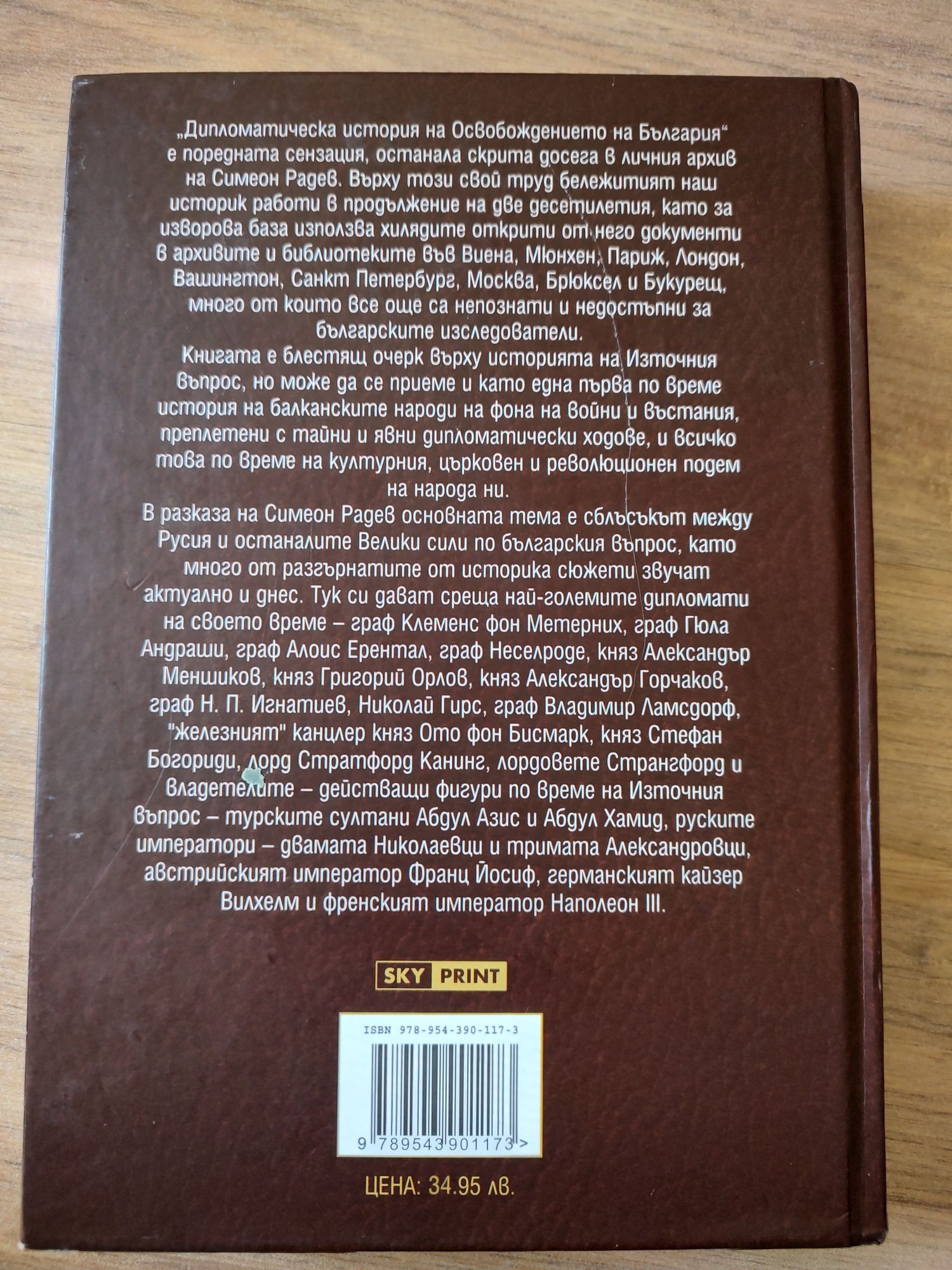 "Дипломатическа история на Освобождението на България" - Симеон Радев