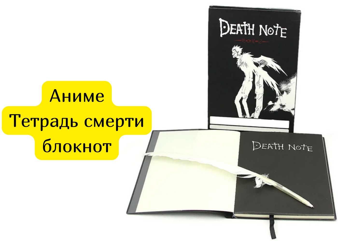 Тетрадь смерти блокнот аниме Death note