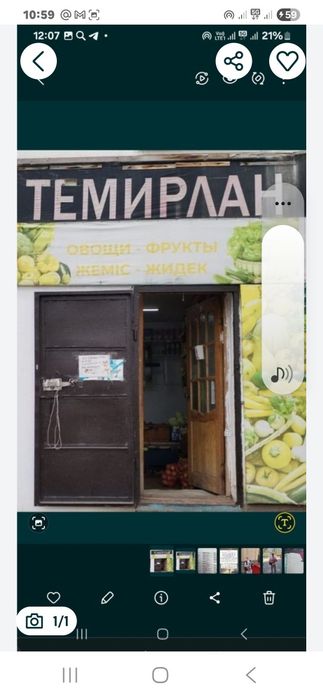 Магазин Темирлан арендаға беремін