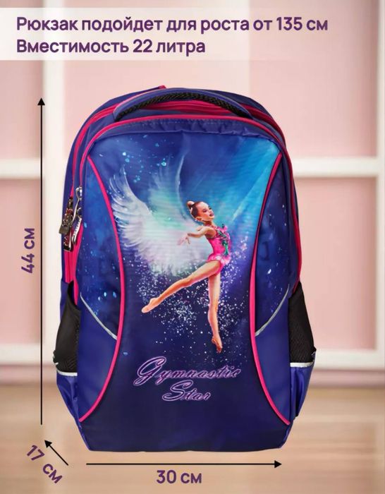 Продам рюкзак для гимнастике