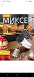 Миксер по выгодной цене