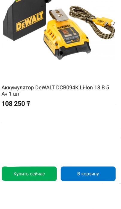 Адаптер - зарядка dewalt dcb 094