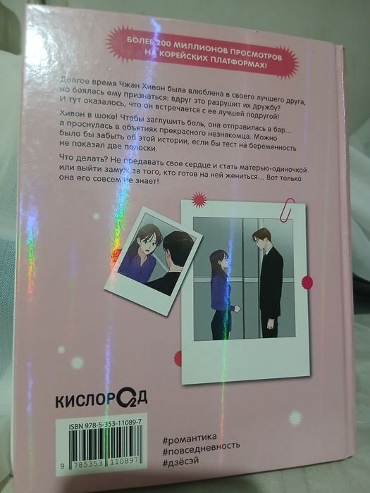 Манхва «Несомненно, твой». 1 том. Отличное состояние