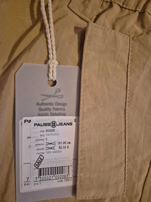 2 панталона Pause за 160 лв, чисто нови
