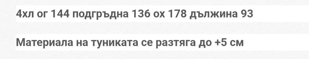 Макси официална туника