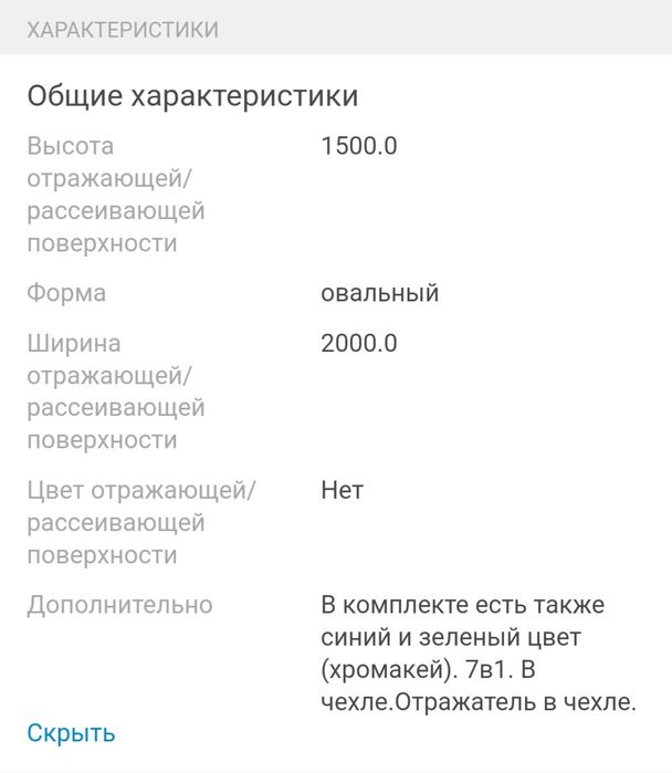 Отражатель 7 в 1