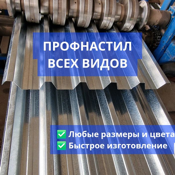 Профнастил всех видов