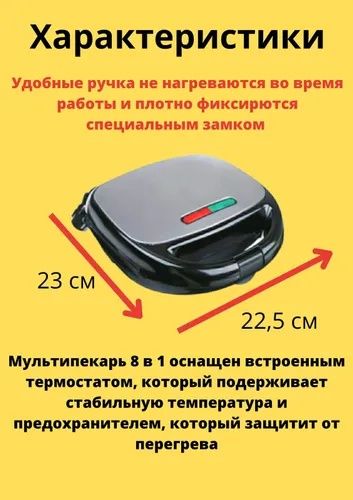 Вафельница 8 в 1 режиме. С 20% Скидкой