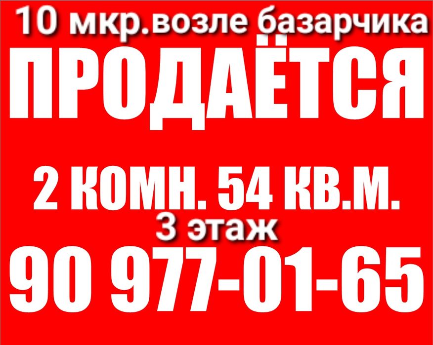 2 хонали, 54 кв.м. узимники