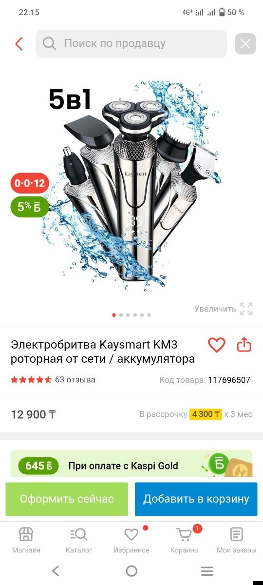 Электробритва DS2-TXD роторная от сети / аккумулятора