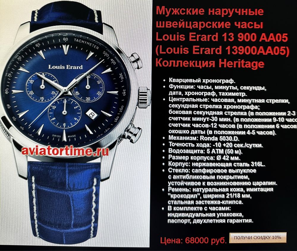 Мужские часы Швейцария Louis Erard