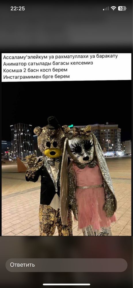 Костюм аниматора
