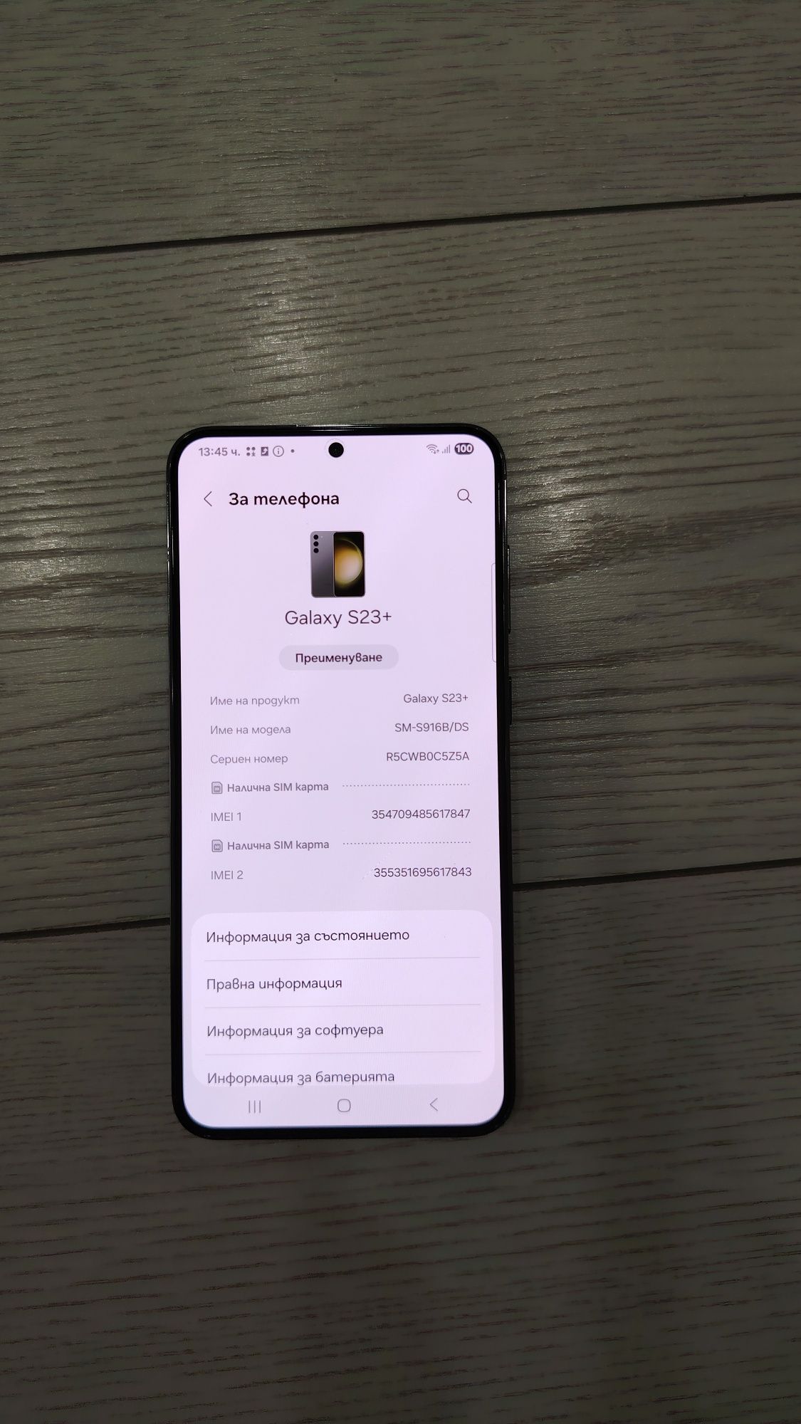Samsung S23+ в гаранция към Йетел