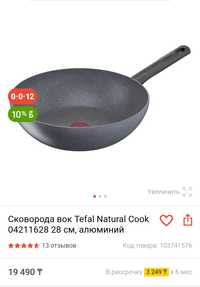 Сыкавородка Tefal