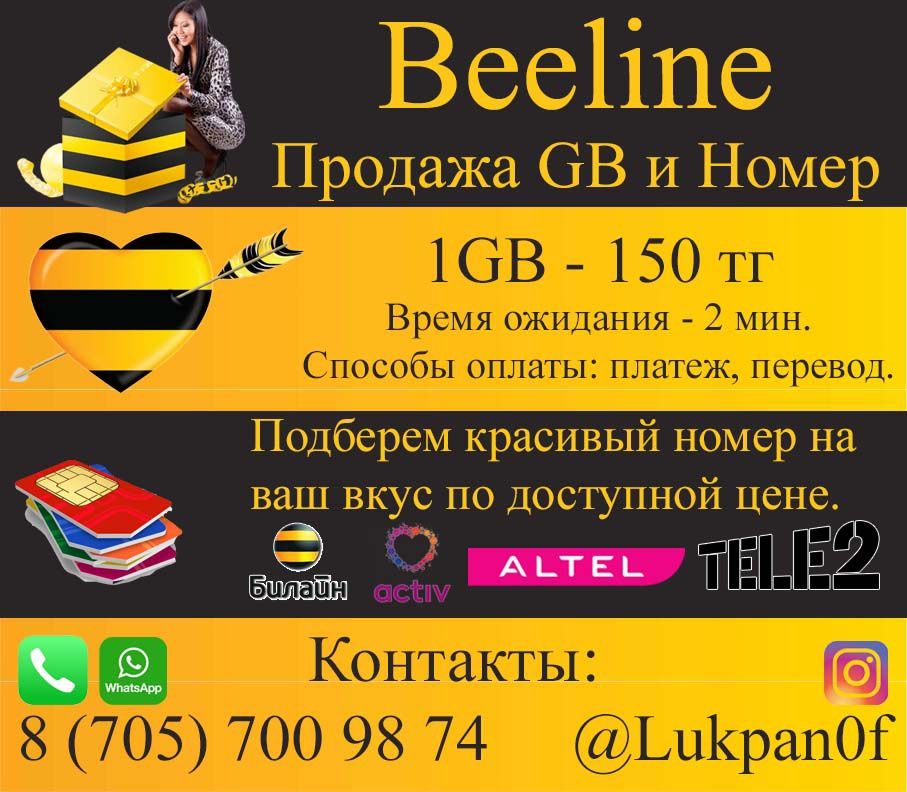 Gb Beeline продажа интернет трафика