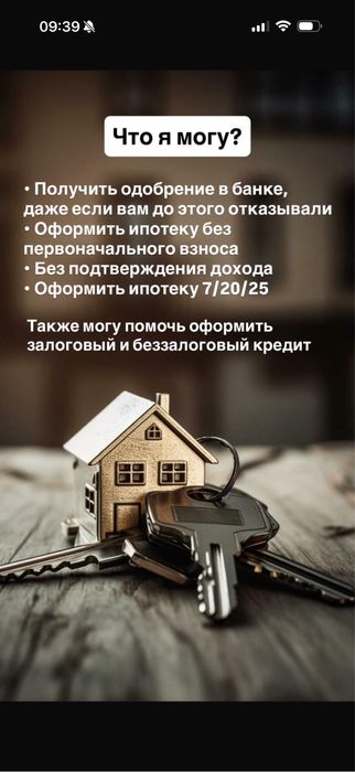 Ипотечный брокер.Денежное кредитование, автокредит, ипотека.