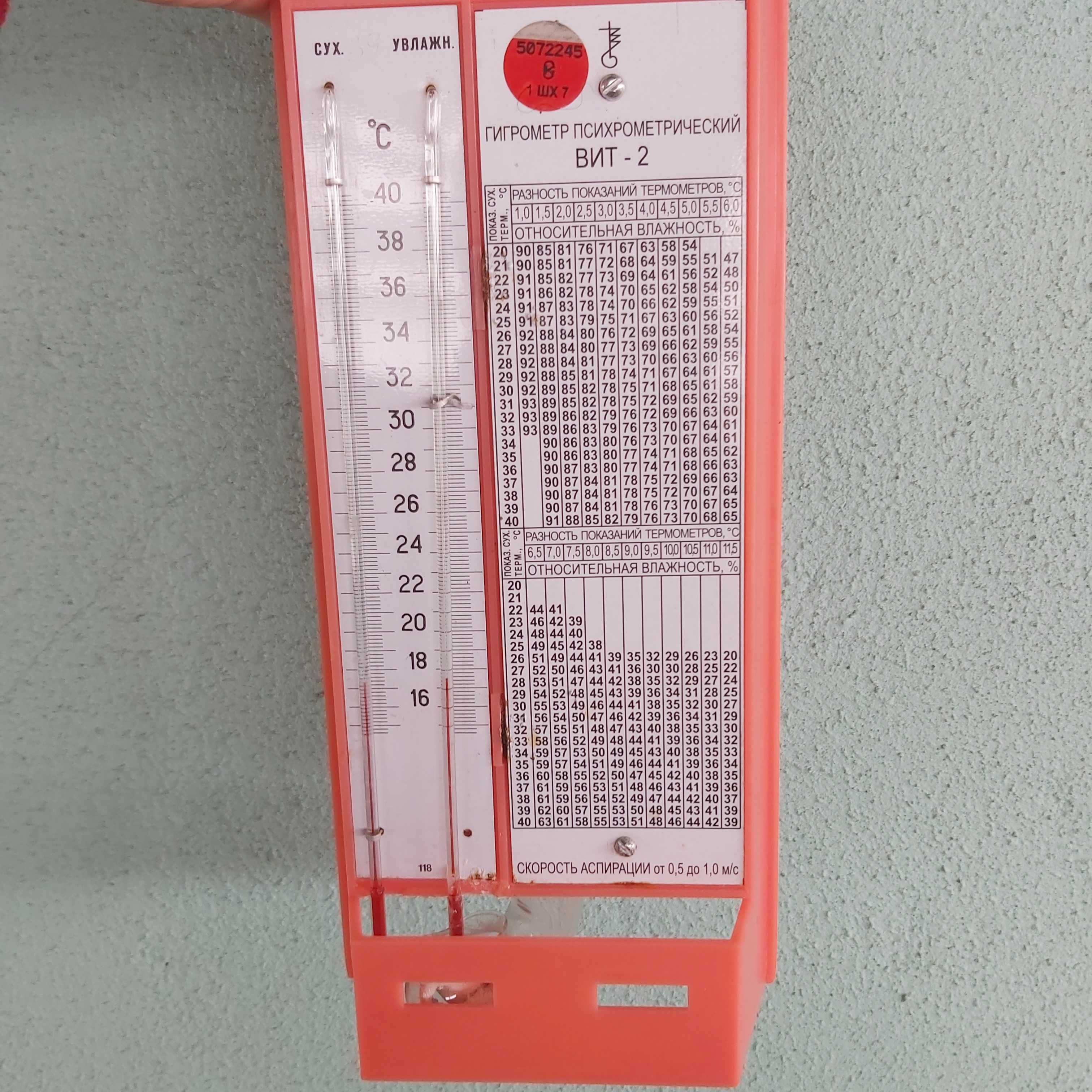 Термометр стеклоприбор, гигрометр психрометрический Вит-2