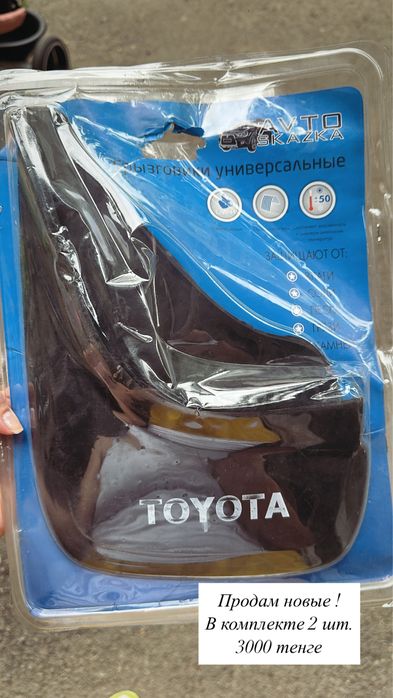 Авто брызговики новые 2 штуки