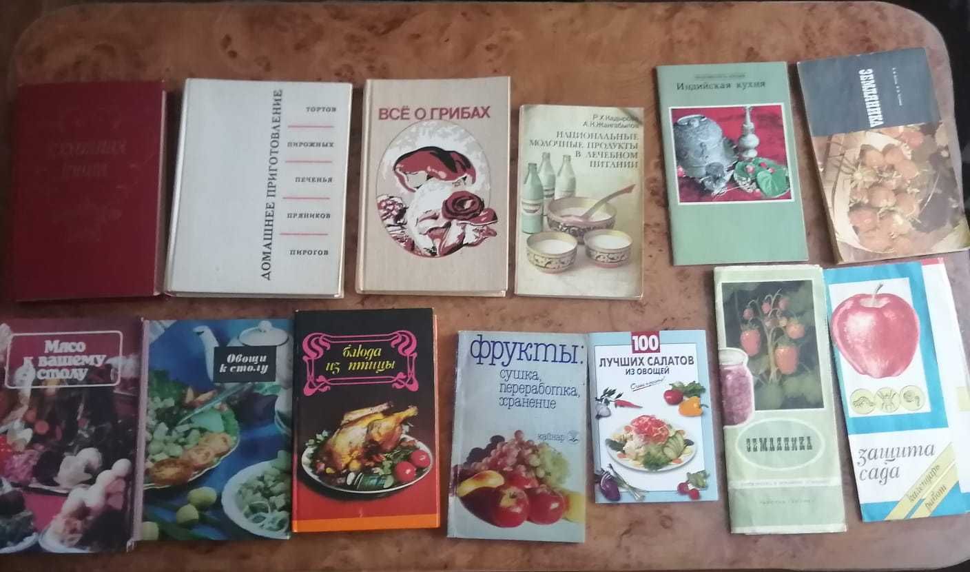 книги по кулинарии в отличном состоянии