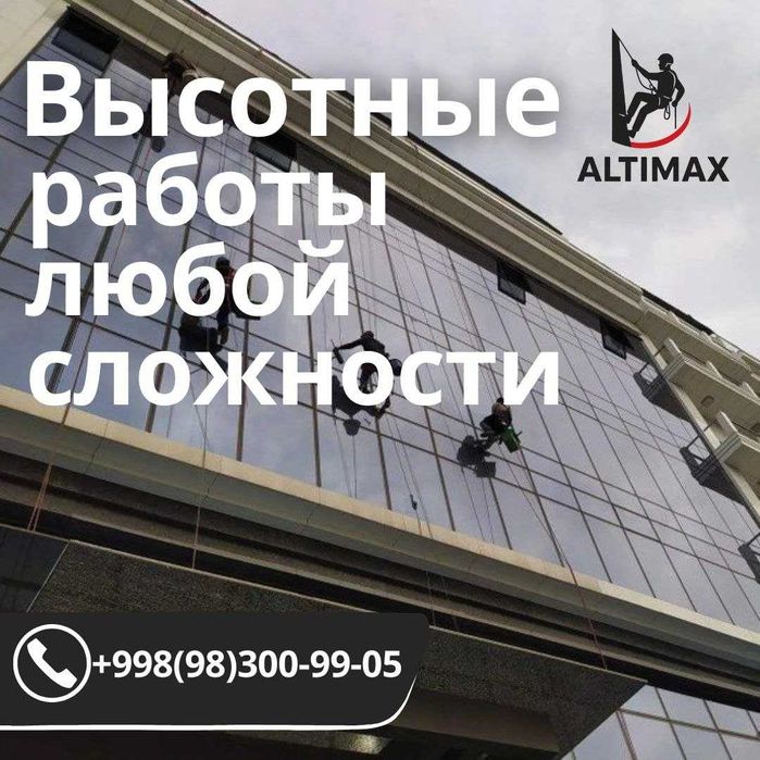 Альпинисты .Высотные работы . Alpinistlar xizmati