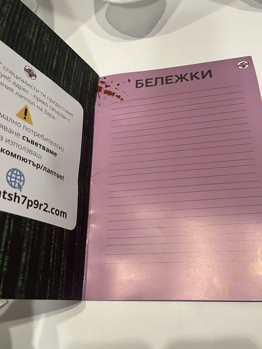 Криминалист - Кой уби Зара?