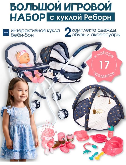 Игровой набор с куклой Реборн для девочек
