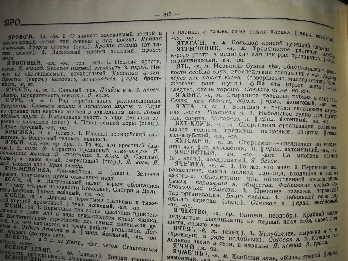 Ожегов "Словарь Русского языка".