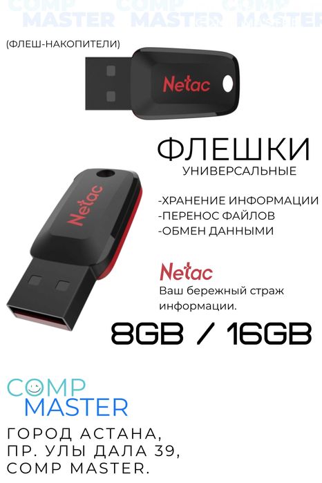Флешки 8гб / 16гб универсальные и доступные (Флеш-накопители)