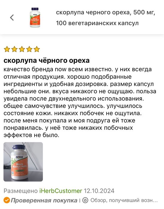 Now, Black walnut hills, скорлупа черного ореха, 500 мг, 100 vegcaps