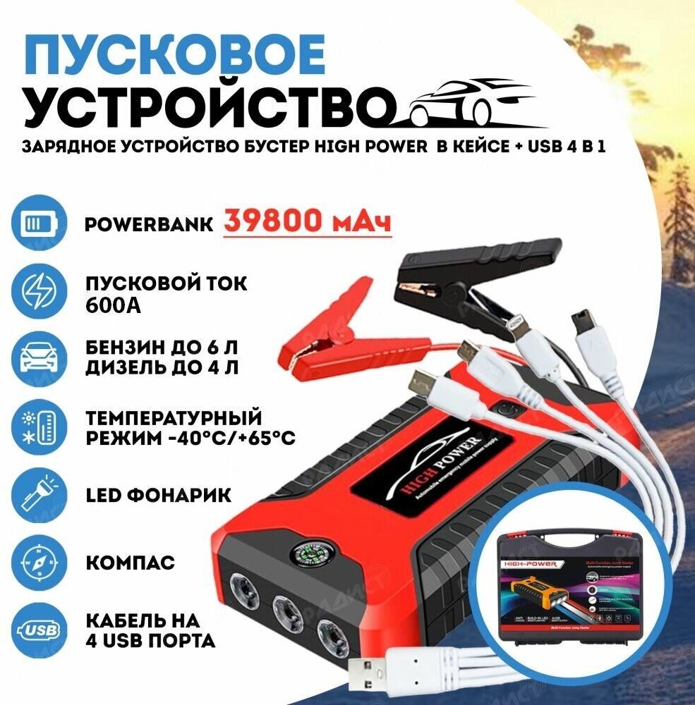 Пуско-зарядное устройство для аккумулятора JX27