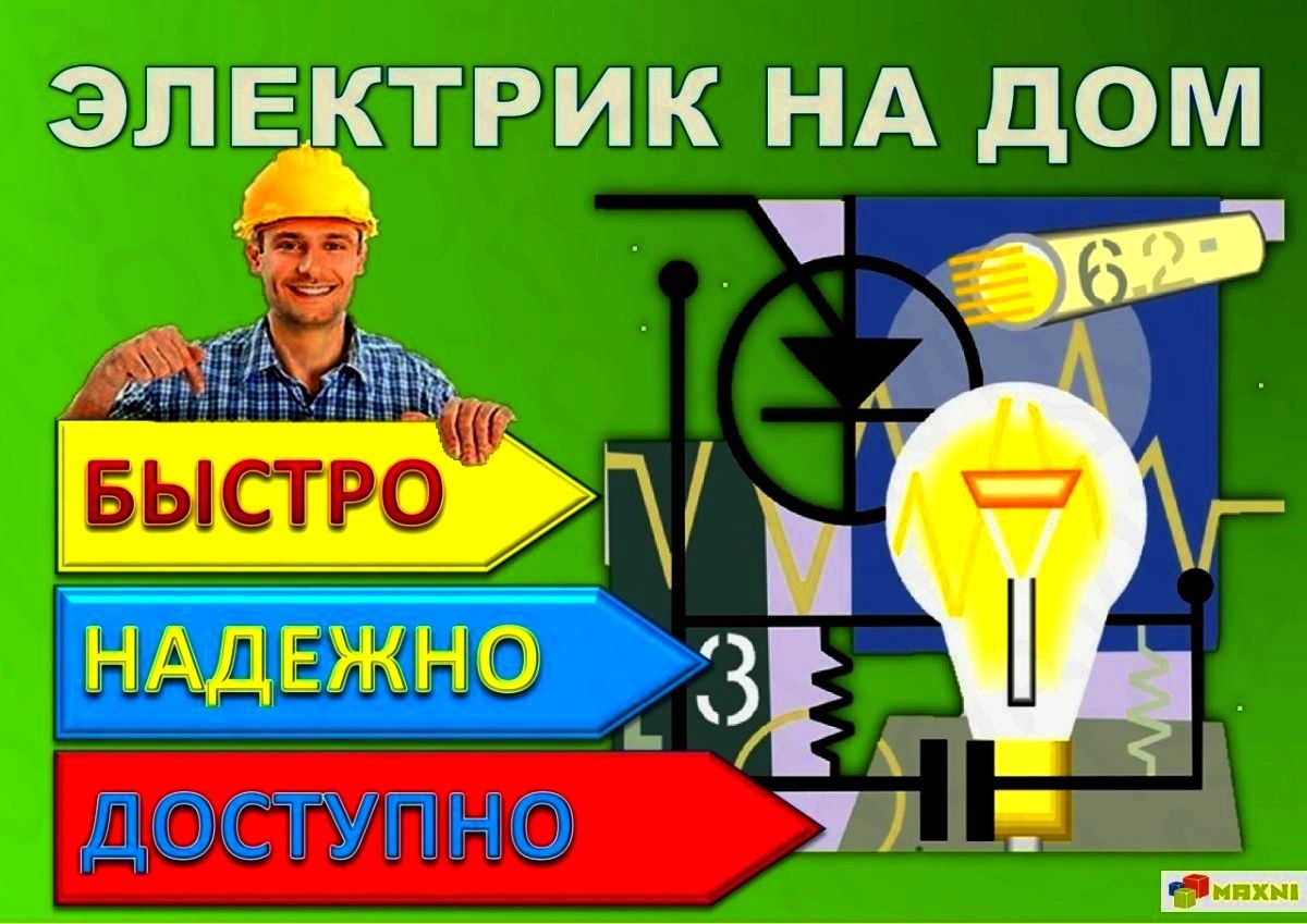 Срочный выезд Электрика круглосуточно 24/7 Марлен