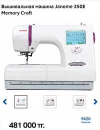 Вышивальная машинка 
Janome 350Е Janome 350Е Janome 350Е.  350Е  Craft