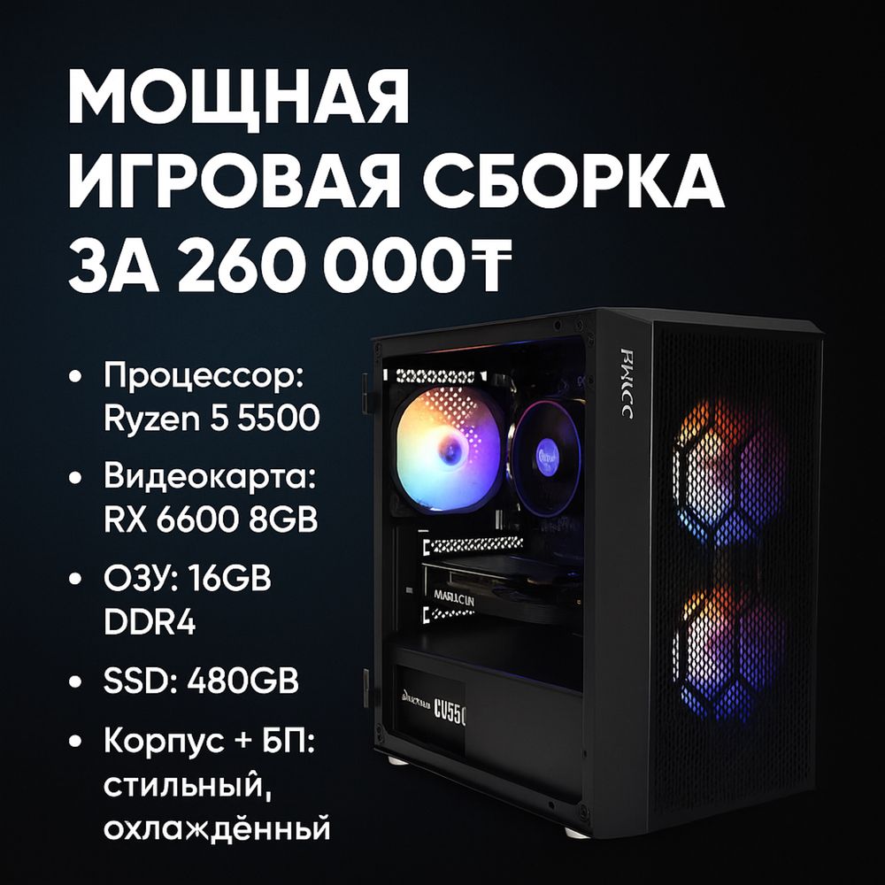 Сборка компьютеров на заказ