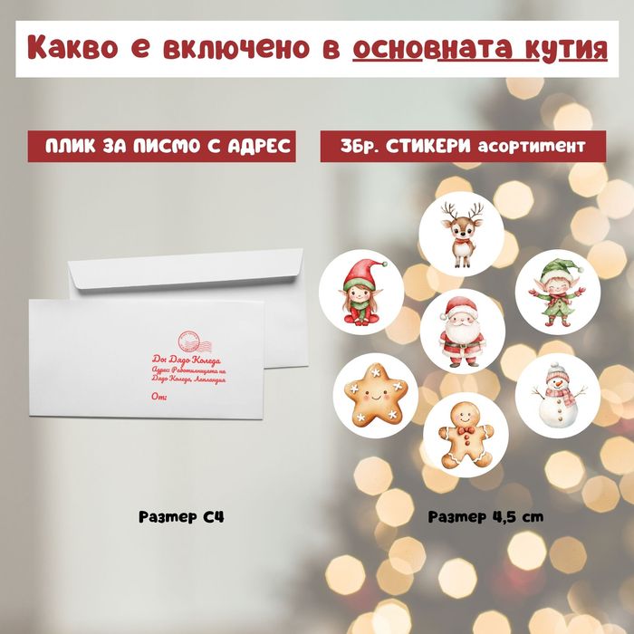 Коледна кутия за деца