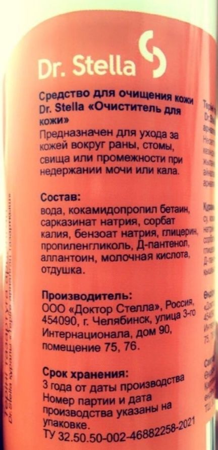 Продам Очиститель для кожи