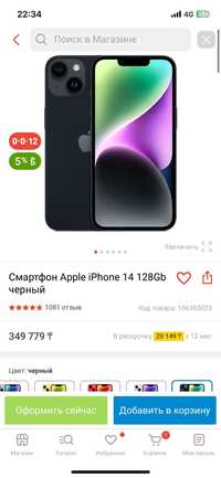 ЗАПЕЧАТАННЫЙ Смартфон Apple iPhone 14 128Gb черный