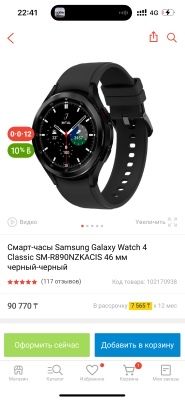 Продаю Samsung Galaxy Watch 4