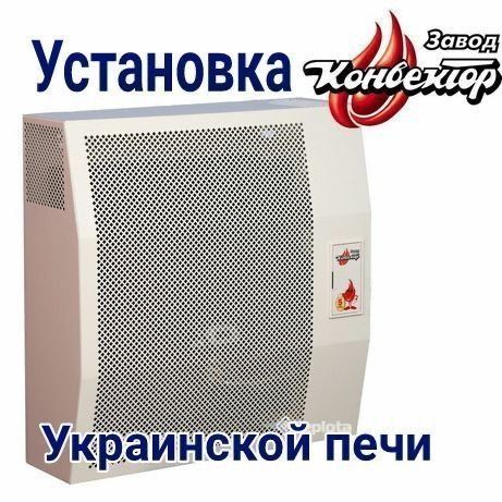 Украйинский  печка установка мукунем