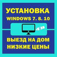 Установка Виндовс Windows 7 10 11 Ремонт ноутбук ВЫЕЗД НА ДОМ