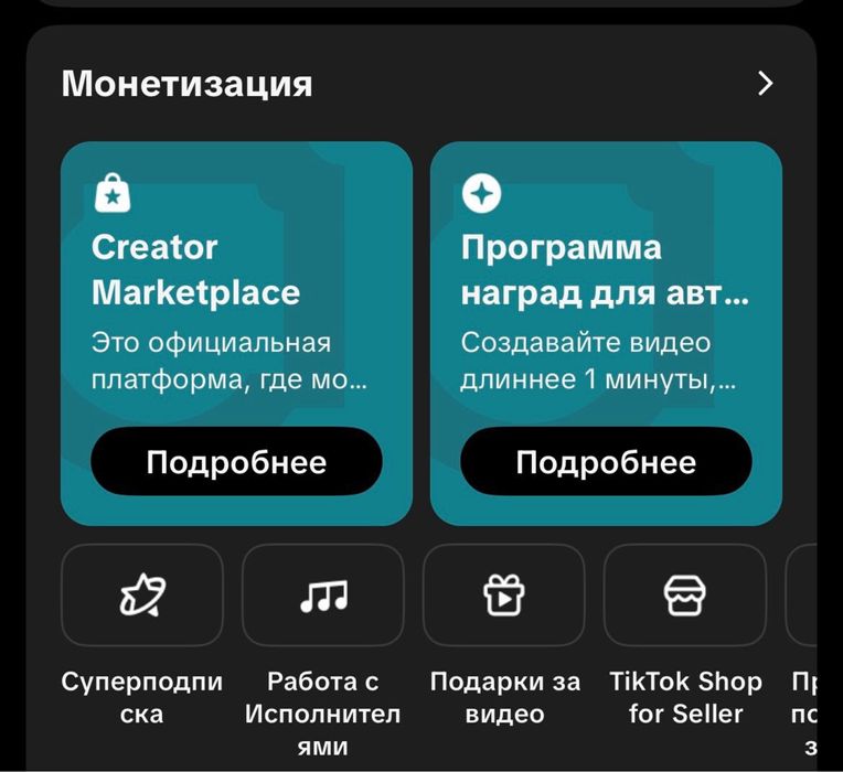 Тик ток аккаунт с монитезацией