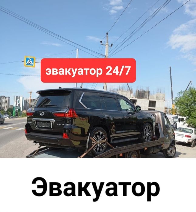 Эвакуатор. В любую точку